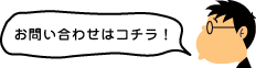 四コマエホン問い合わせ