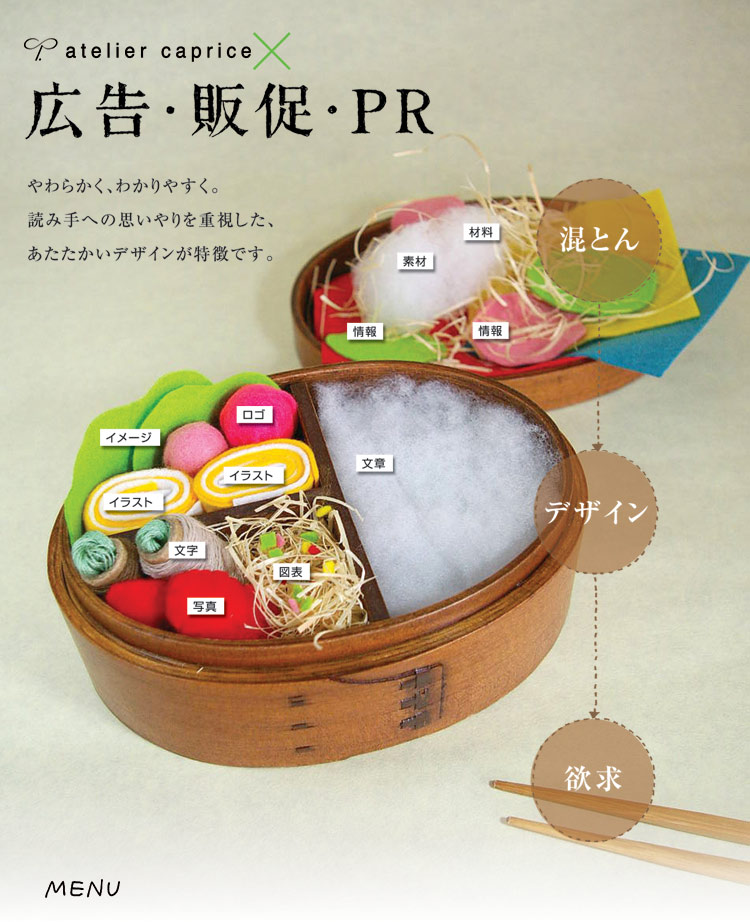 カプリス×広告・販促・PR,、やわらかく、わかりやすく。読み手への思いやりを重視した、あたたかいデザインが特徴です。