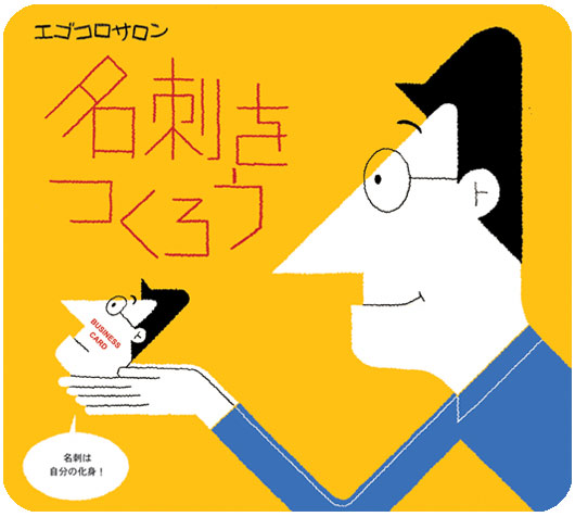 名刺をつくろうワークショップ