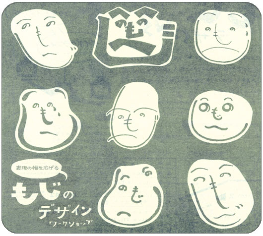 文字のデザインワークショップ