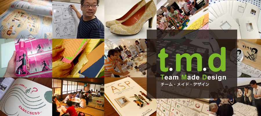 チームメイドデザイン