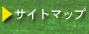サイトマップ